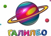 Галилео
