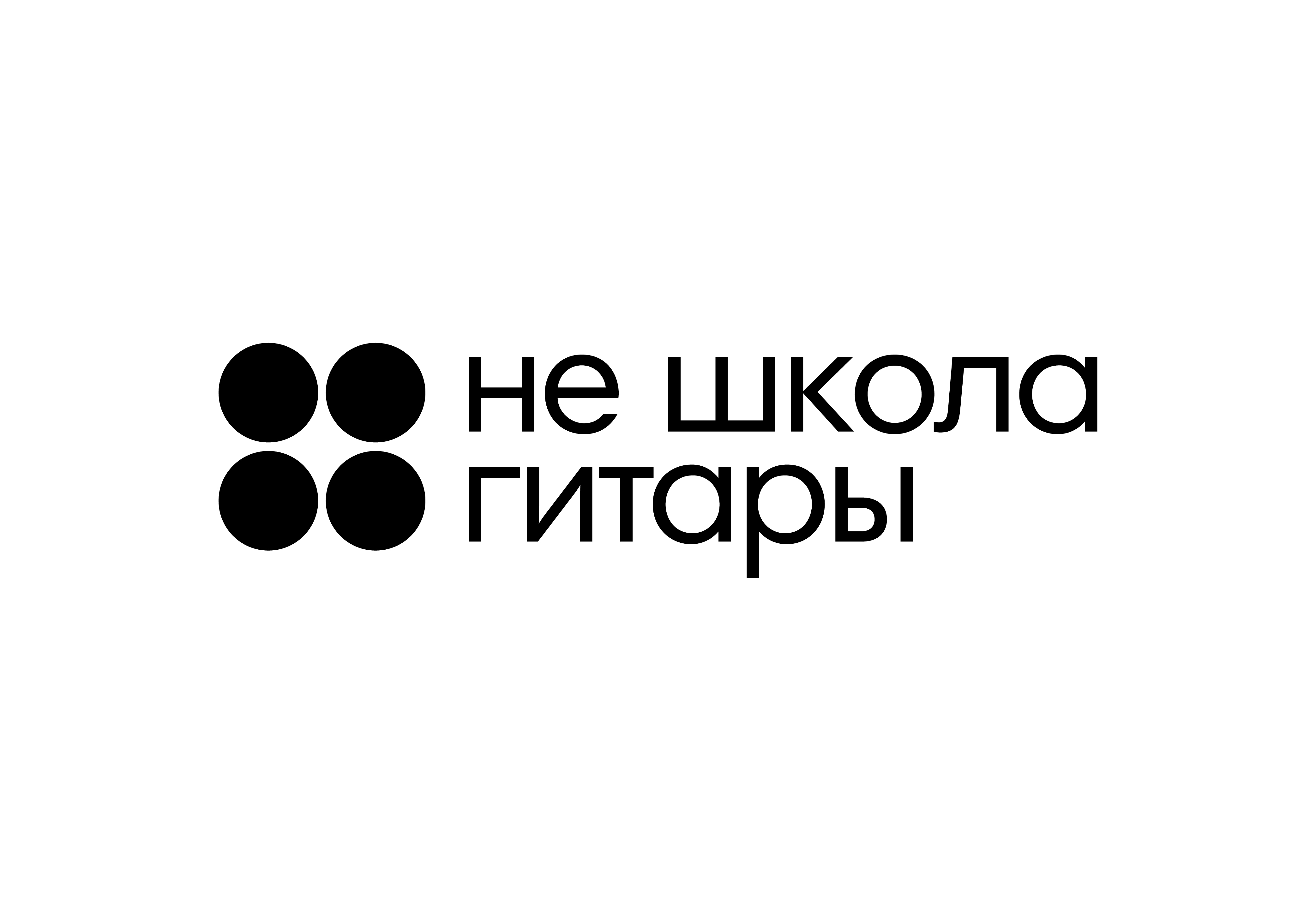 НеШкола Гитары